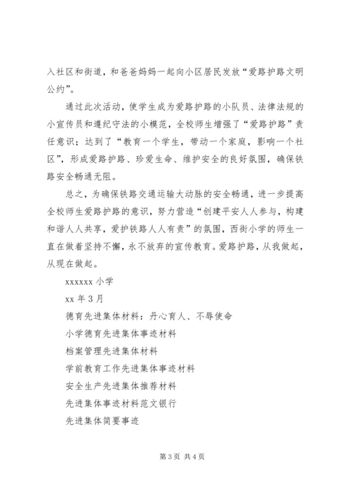 先进集体事迹材料 (6).docx