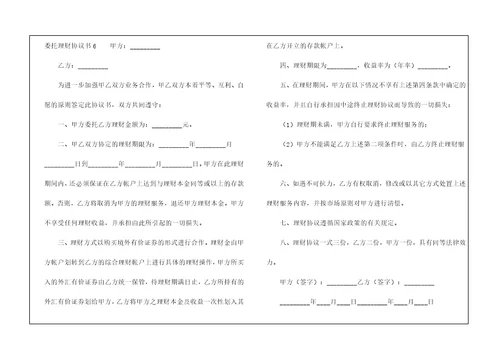 委托理财协议书