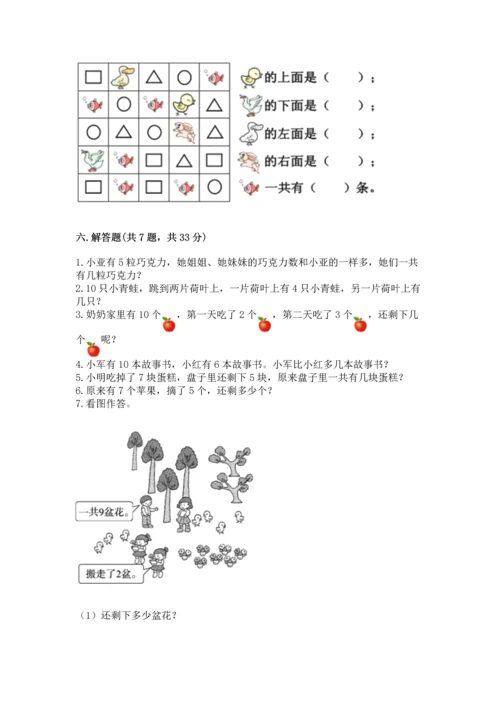人教版一年级上册数学期末测试卷往年题考.docx