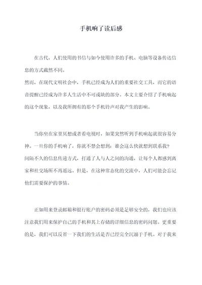 手机响了读后感