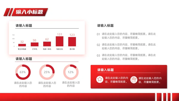 红黑撞色微粒体新闻播报PPT模板