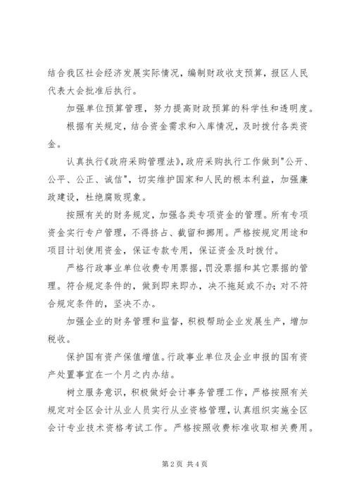 财政局政务公开工作实施方案.docx