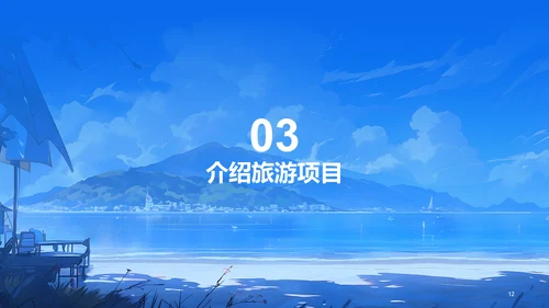 蓝色插画夏季旅游宣传商业计划书PPT模板