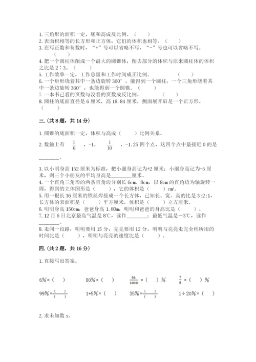 最新版贵州省贵阳市小升初数学试卷及参考答案（基础题）.docx