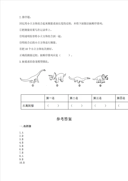 教科版科学一年级上册期末测试卷完整版word版