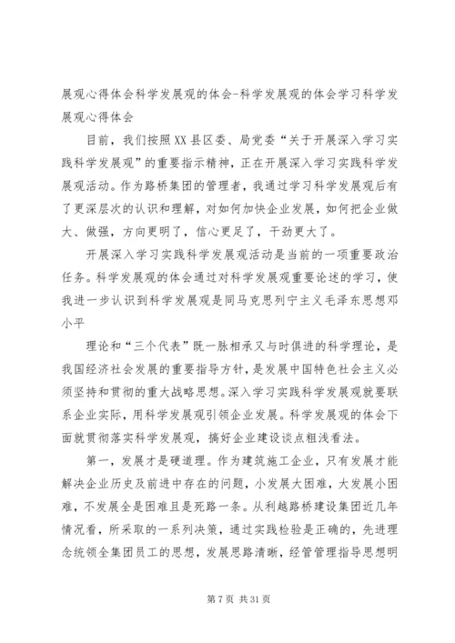 科学发展观学习体会.docx