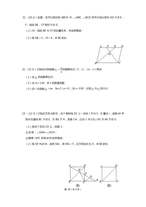 2020-2021学年浙江省杭州市拱墅区锦绣育才教育集团八年级(下)期末数学试卷及答案解析.docx