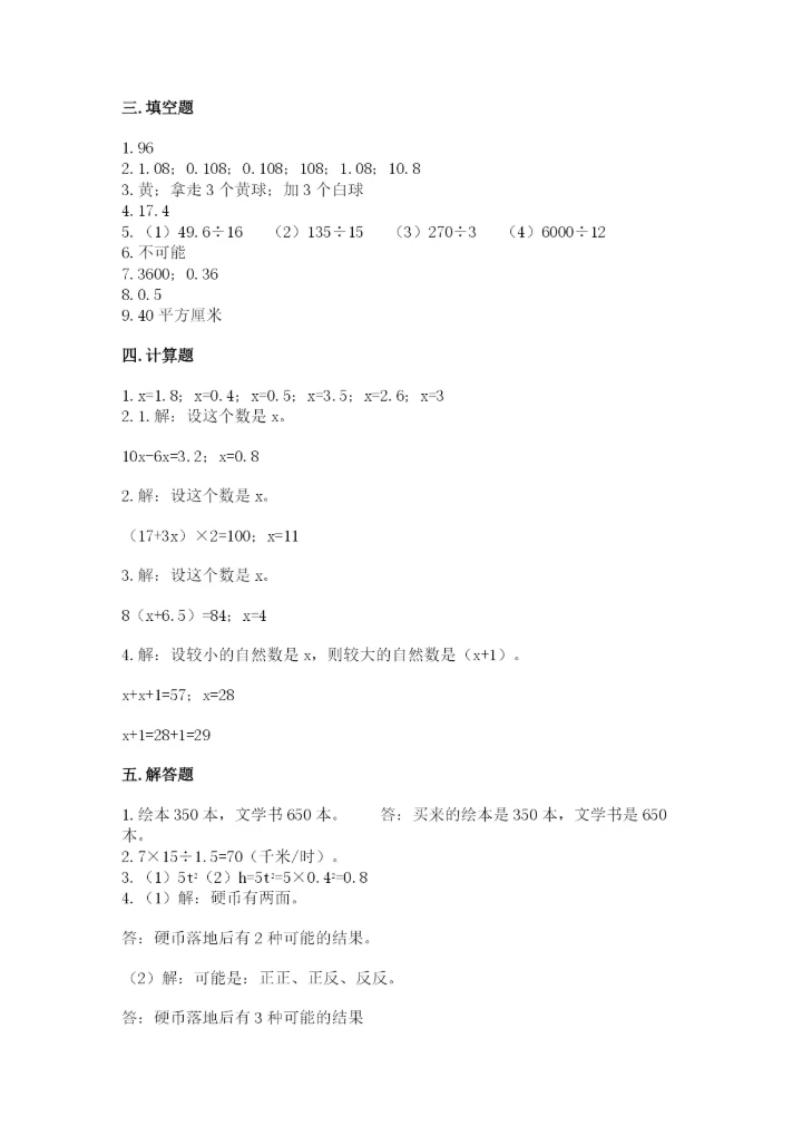 人教版数学五年级上册期末考试试卷精品（a卷）.docx