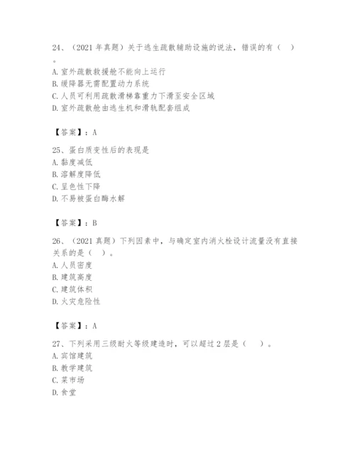 注册消防工程师之消防安全技术实务题库【名校卷】.docx