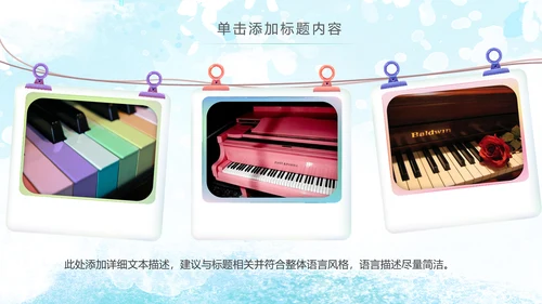 水彩手绘音乐艺术钢琴演奏培训教育教学PPT模板