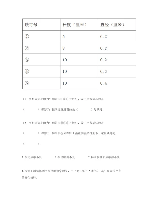 教科版四年级上册科学期末测试卷（实用）word版.docx