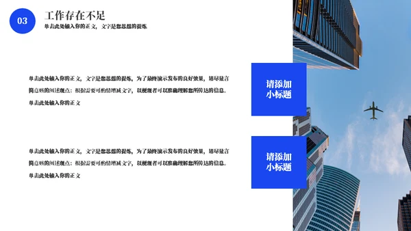 蓝色商务风年终总结通用PPT模板