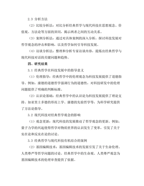 经典哲学与现代科技的对话