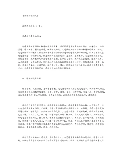 教师师德论文设计10篇全新版