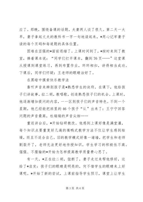 优秀教师的先进事迹材料.docx