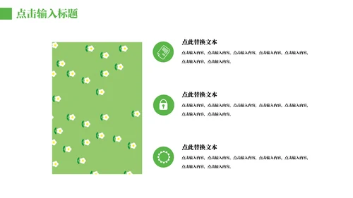 个人简历绿色卡通可爱的通用PPT模板
