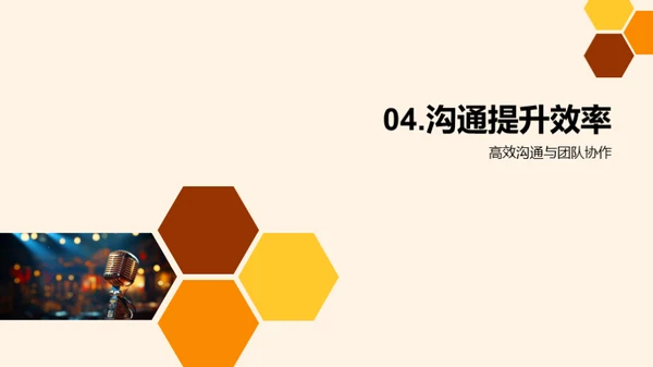提升沟通艺术