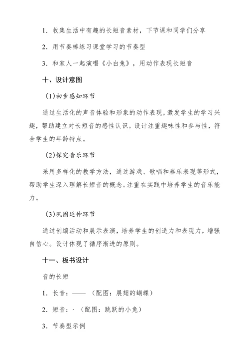 【新教材】人音版一年级上册第四单元能力进阶 音的长短 教学设计