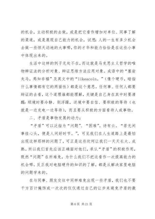 学习马克思主义思想心得体会 (4).docx