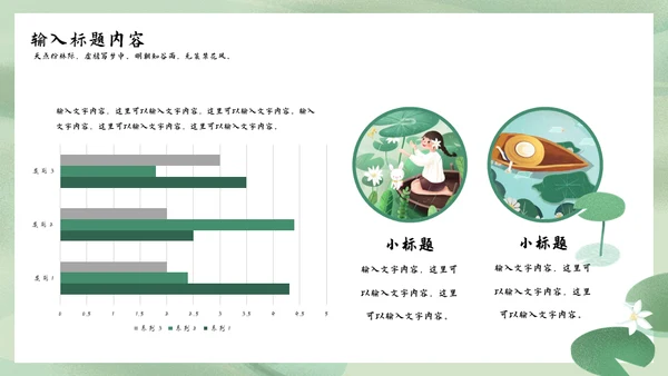 诗情化意谷雨通用PPT模板