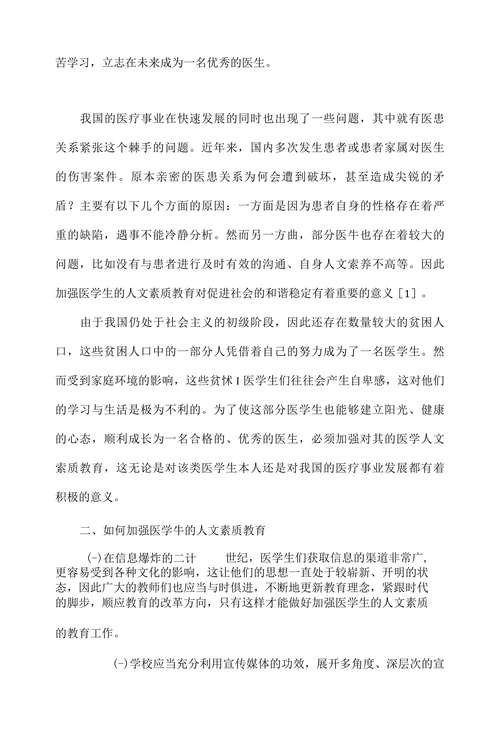 医学生人文素质教育浅析