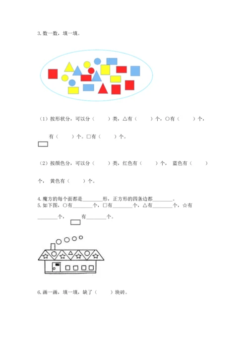 西师大版一年级下册数学第三单元 认识图形 测试卷精品（名校卷）.docx