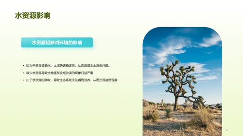 绿色创意酷炫水与未来研究报告PPT模板