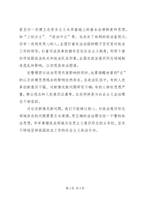 社会主义法治理念学习心得(二） (4).docx
