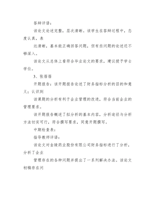 评语大全之会计学毕业论文评语.docx