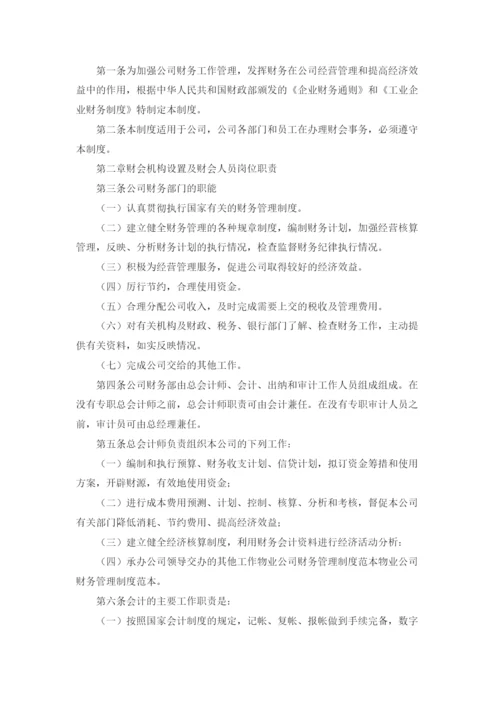 公司财务管理制度标准范本（4篇）.docx