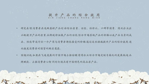 新疆长绒棉通用PPT模板