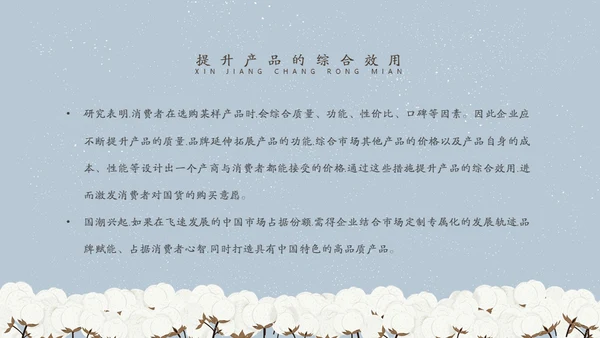 新疆长绒棉通用PPT模板