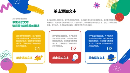 彩色可爱卡通风主题班会活动PPT演示模板
