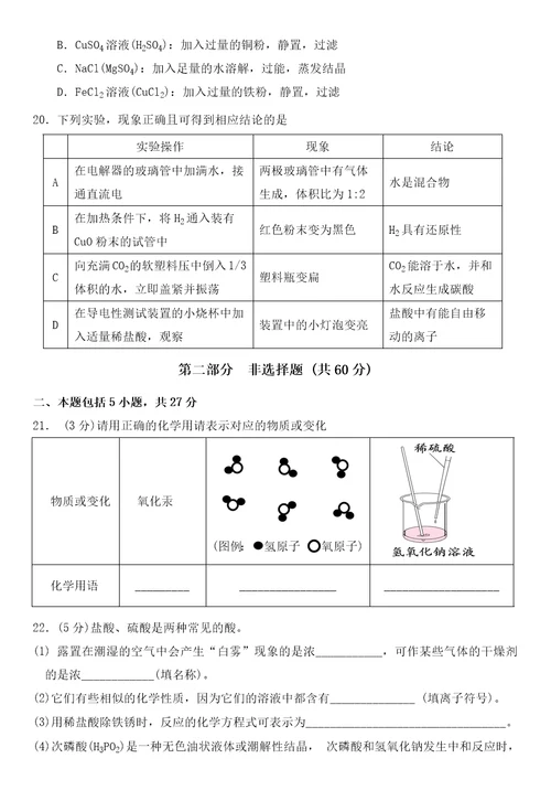 广州市越秀区2020年中考化学一模试卷含答案(共9页)