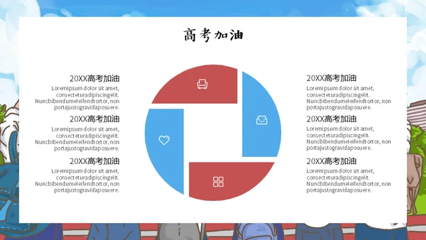 同学加油通用PPT模板
