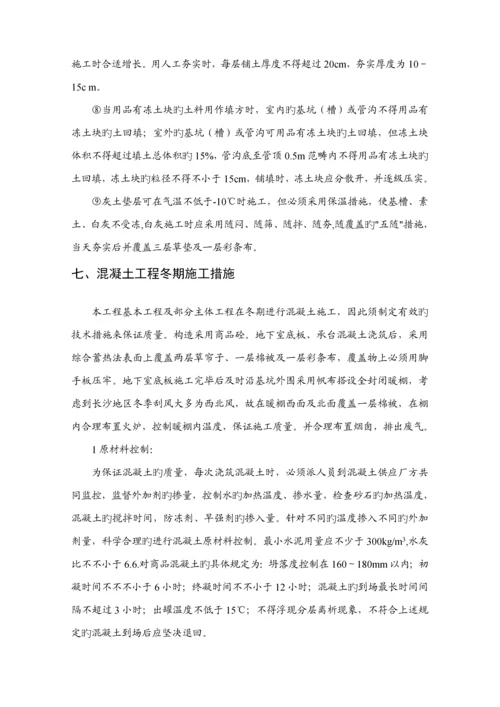 冬季综合施工专题方案二期.docx