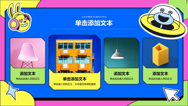 彩色赛博风格通用PPT演示模板