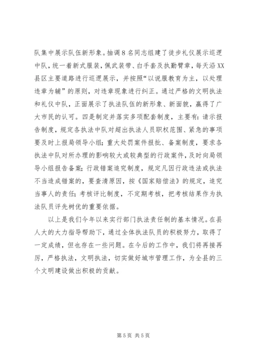 城管执法工作的汇报材料.docx