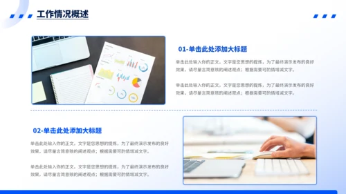 蓝色简约风工作汇报PPT模板