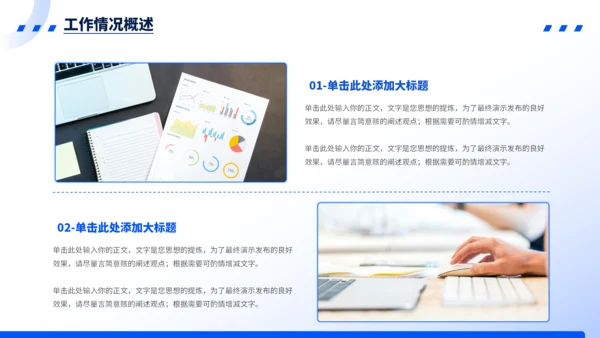 蓝色简约风工作汇报PPT模板