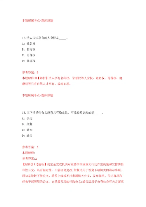 四川省泸州市龙驰实业集团有限责任公司及下属子公司招聘练习训练卷第9版