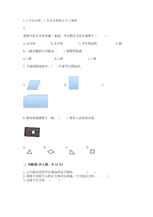 苏教版一年级下册数学第二单元 认识图形（二） 测试卷【考点梳理】.docx