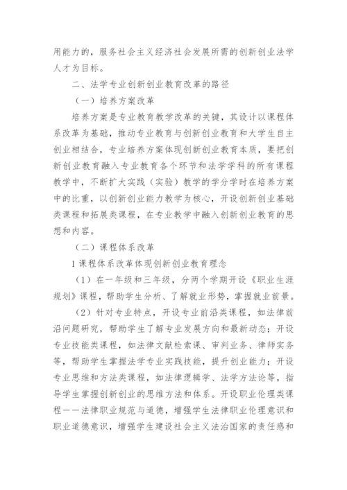 法学创新创业论文.docx