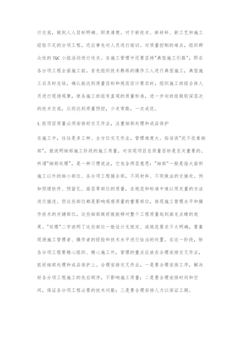 浅谈工程质量管理-1.docx