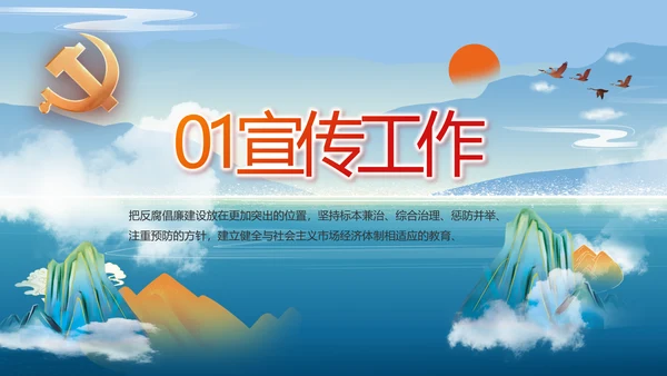 大气党风廉政建设和反腐斗争PPT