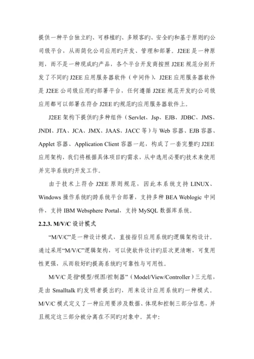 会员营销基础管理系统重点技术专题方案.docx