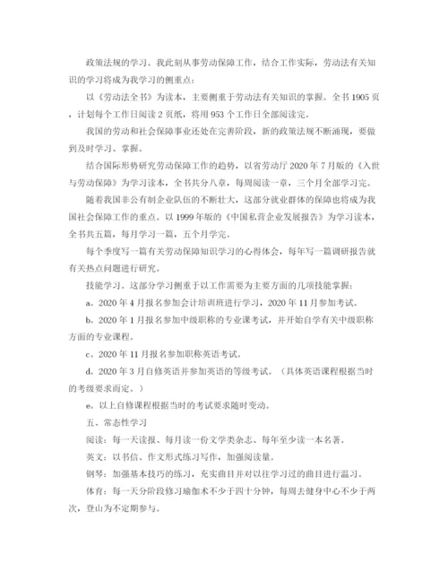 精编之个人学习计划书怎么写.docx
