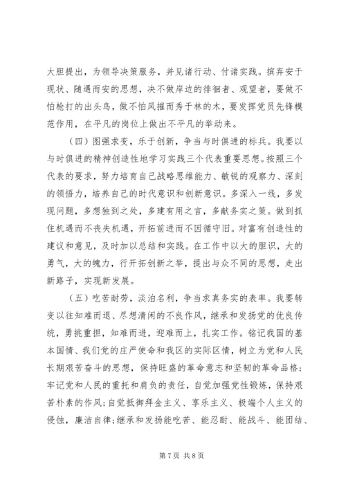 科长党性分析材料(8).docx