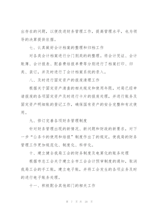 资金管理工作总结5篇.docx