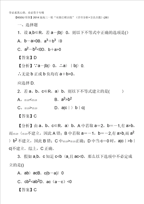 2014届高三数学一轮“双基突破训练详细解析方法点拨26